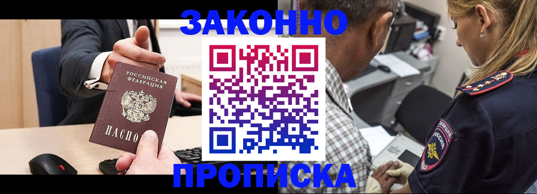 прописка законно в Петровске
